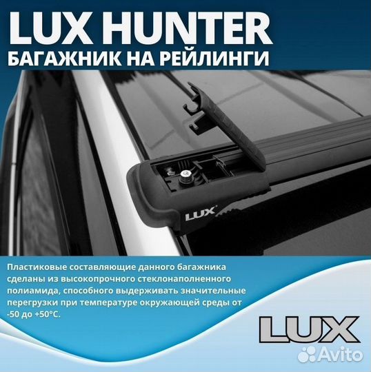 Черный багажник на крышу LUX hunter 159 Sportwagon