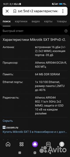 Антенна для интернета