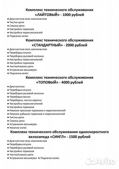 Ремонт велосипедов, велосервис