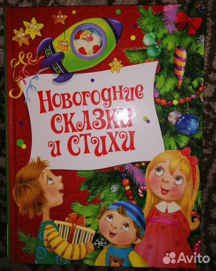 Детские книги, новогодние книги