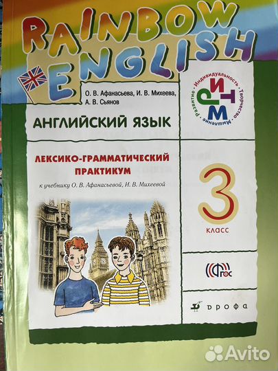 Rainbow english 3 класс Афанасьева