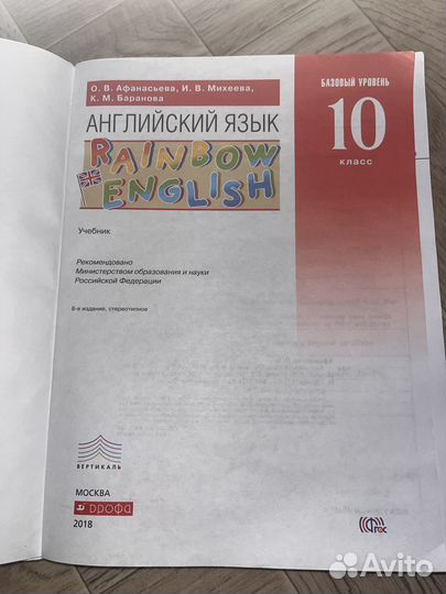 Учебник Английский язык 10 класс Rainbow English