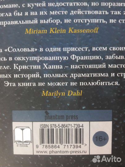 Книга Кристин Ханны 