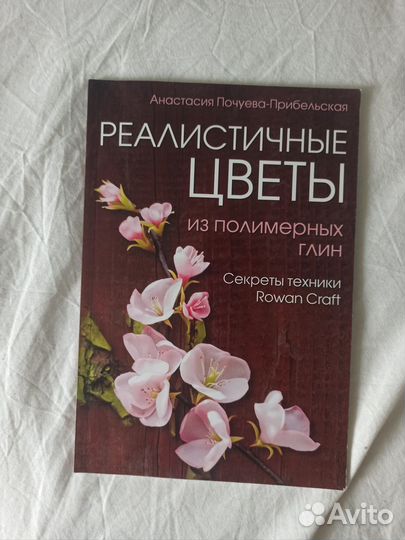 Книга по полимерной глине