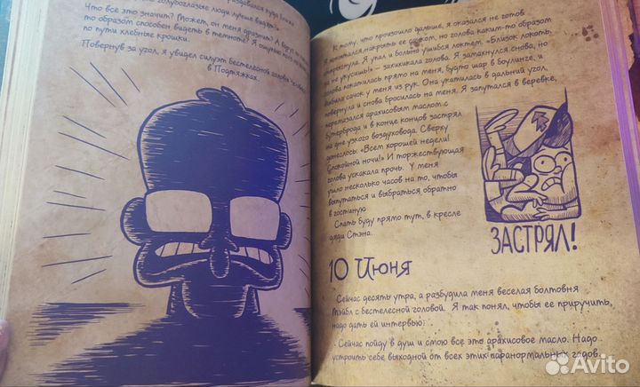 Гравити фолз дневник 3