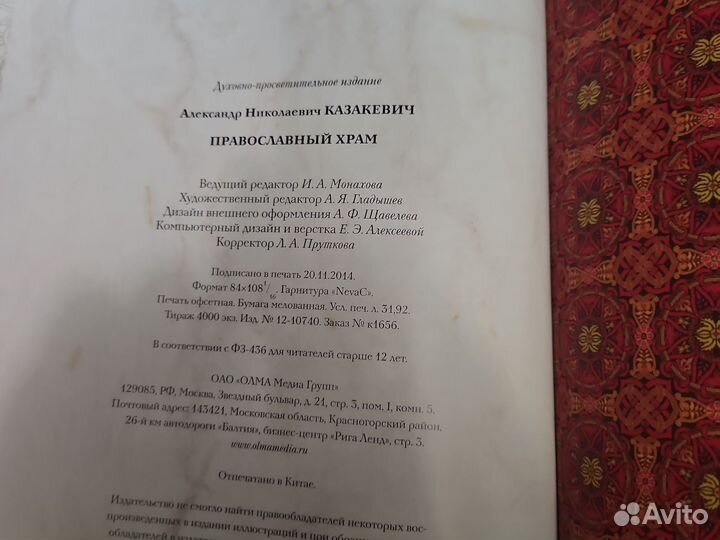 Книга Православие 