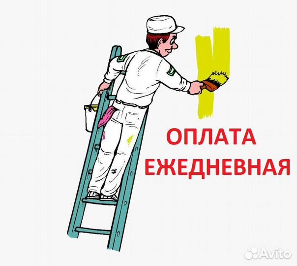 Маляр штукатур с ежедневной оплатой