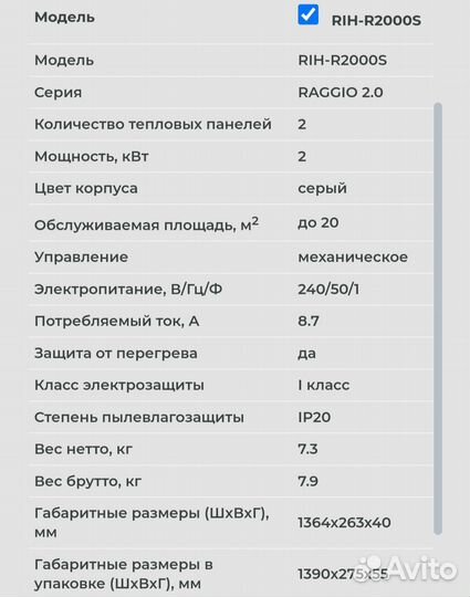Обогреватель инфракрасный Royal Clima2квт