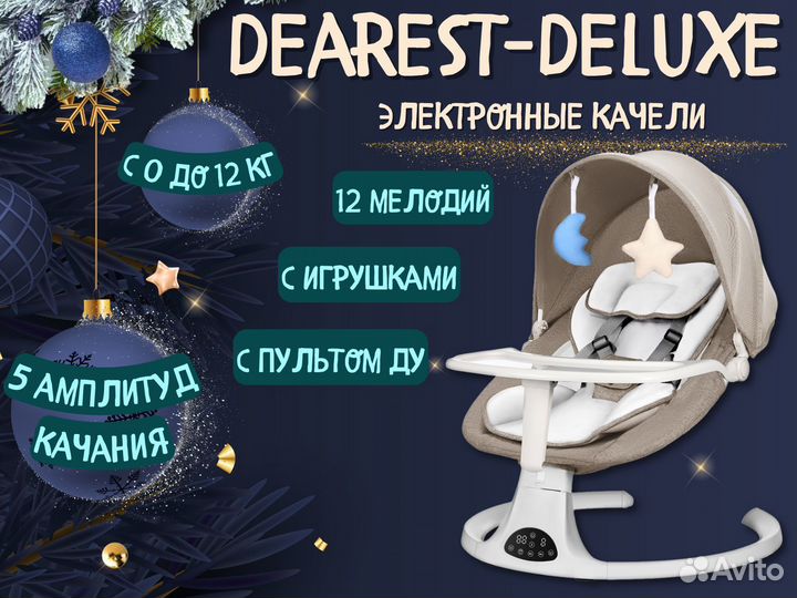 Электрокачели для новорожденных Dearest Deluxe