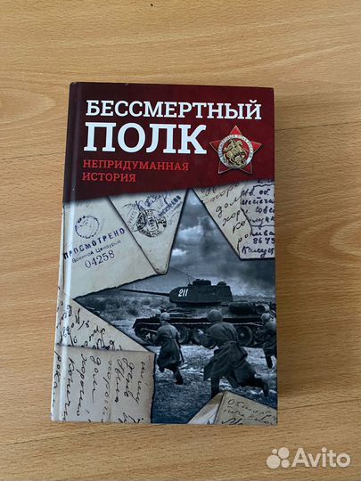 Книжка бессмертный полк