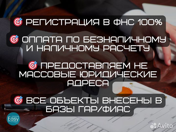 Юридический адрес от собственника