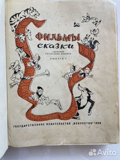 Фильмы сказки 1958