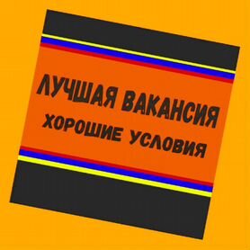 Металозаготовщик Вахта Выплаты еженедельно жилье+питан./Отл.Условия