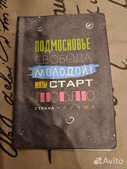 Обложка на паспорт