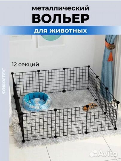 Вольер для животных, клетка для кролика