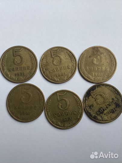 5 копеек 1961