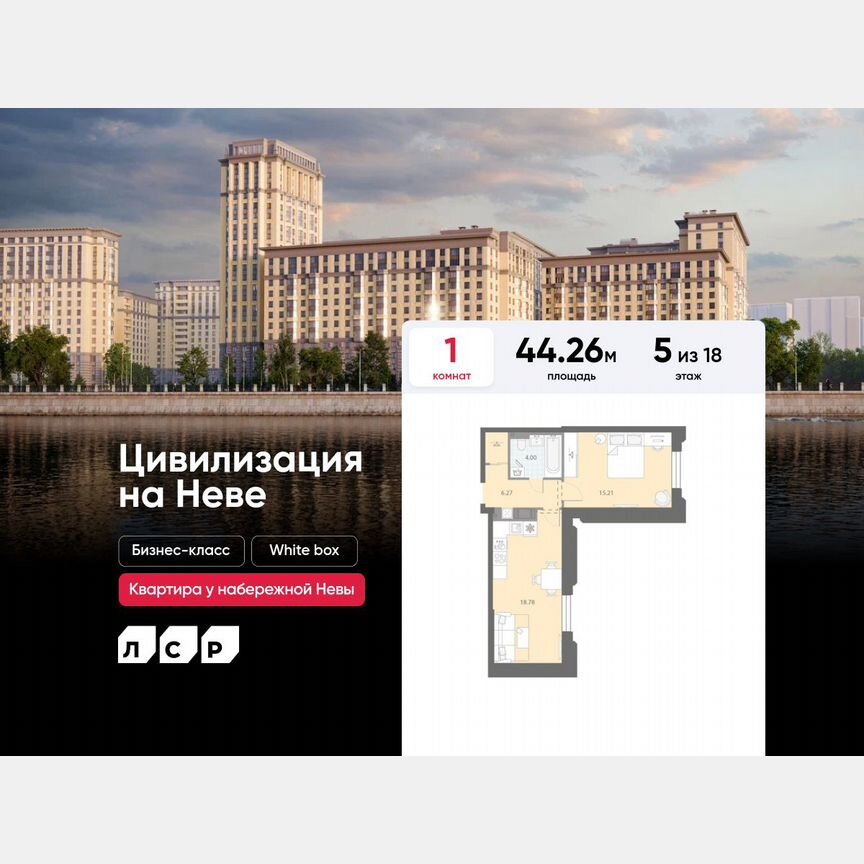 1-к. квартира, 44,3 м², 5/18 эт.