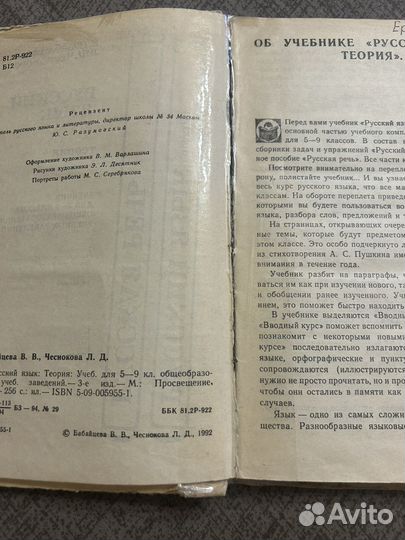 Русский язык 5 9 класс теория Бабайцева