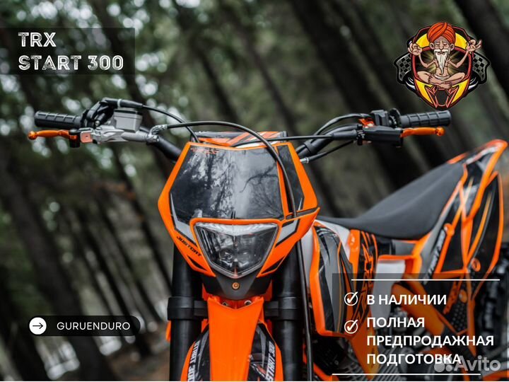 Эндуро TRX Start 300