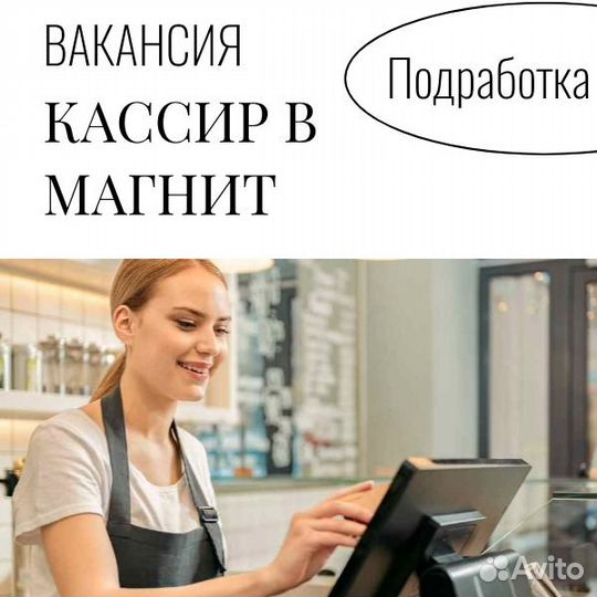 Кассир \ подработка