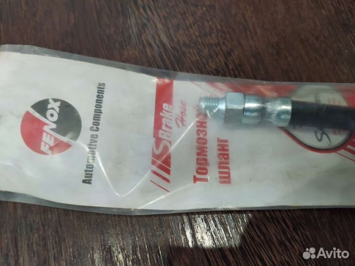 Тормозной шланг