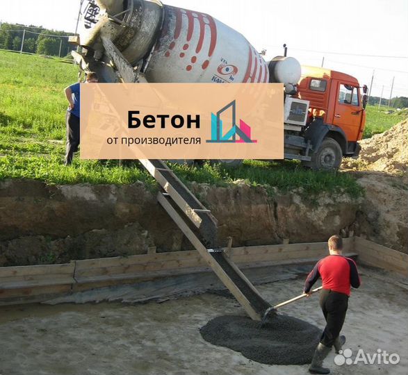 Бетон с доставкой