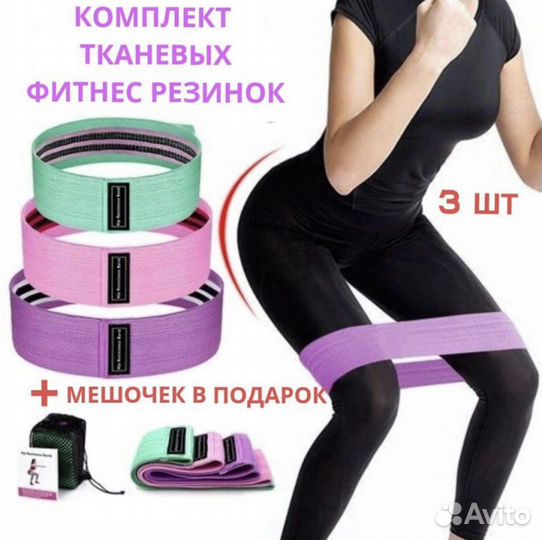 Фитнес резинки тканевые новые
