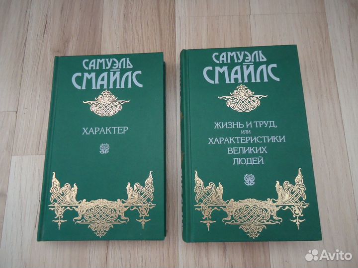 Отличные книги С.Смайсла
