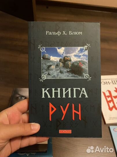 Книги астрология, руны, фен-шуй, чакры