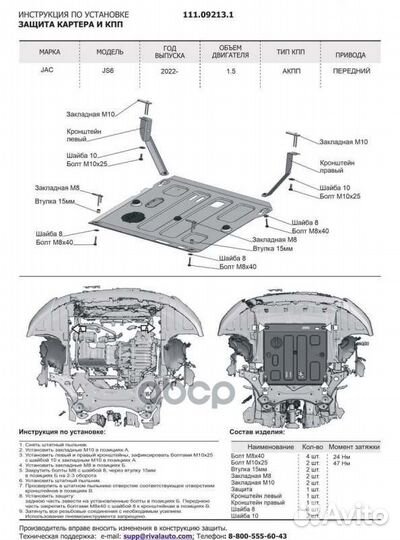 Защита картера и кпп + комплект крепежа, Сталь JAC