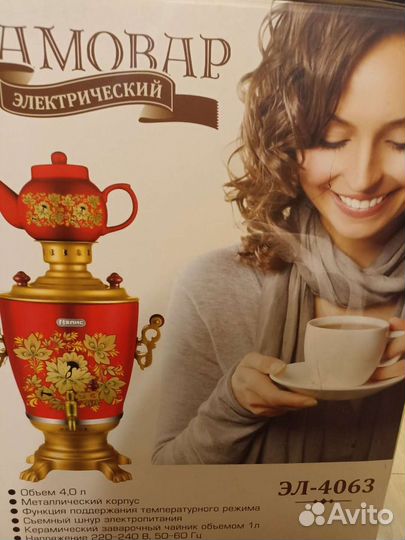 Самовар электрический новый