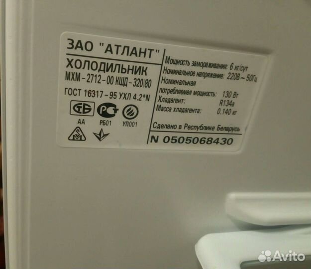 Холодильник Атлант двухкамерный