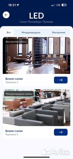 Проход в бизнес зал пулково