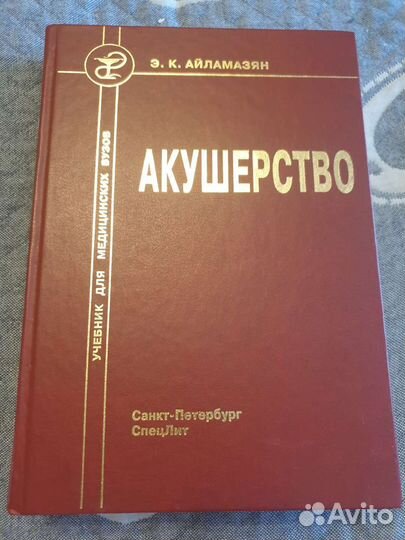 Учебник по акушерству 1 мед