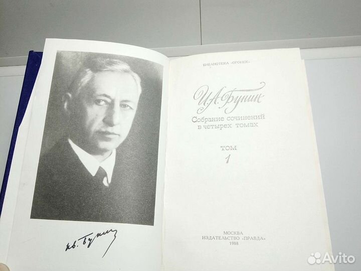 Книга И. А. Бунин с. с. в 4х томах