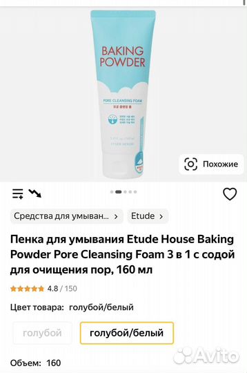 Новая пенка для лица с содой, Baking Powder Etude