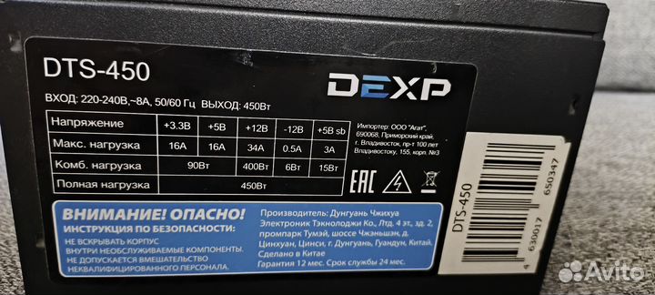 Блок питания 450w