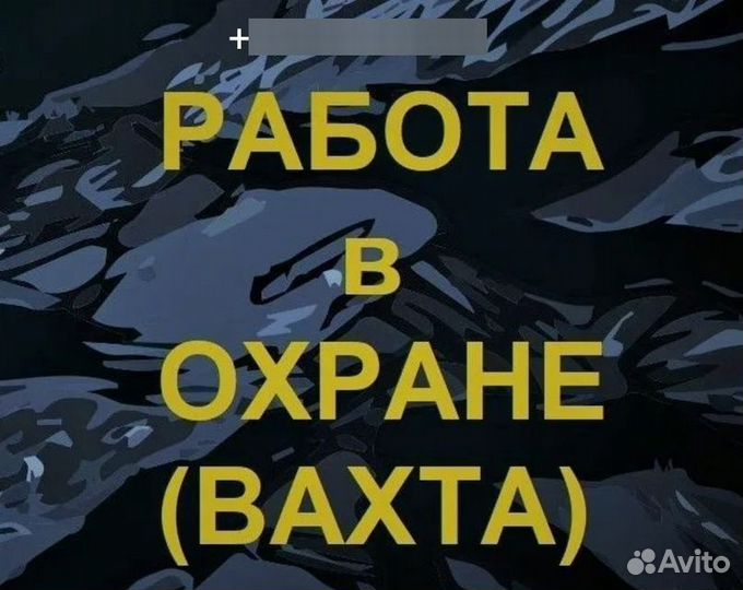 Работа вахтой в охране
