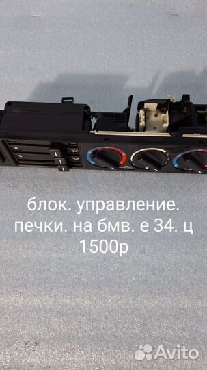 Блок управления печки на бмв е34