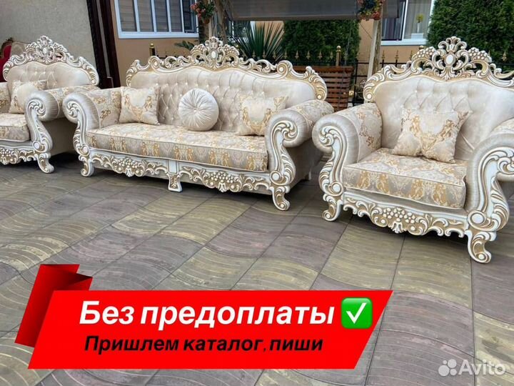 Диван и кресла тройка