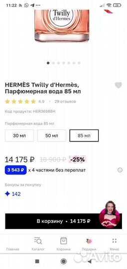 Оригинал,hermès Twilly d'Hermès,85 мл