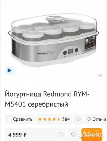 Йогуртница redmond новая