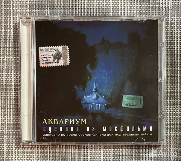Аквариум - Сделано На Мосфильме CD Rus