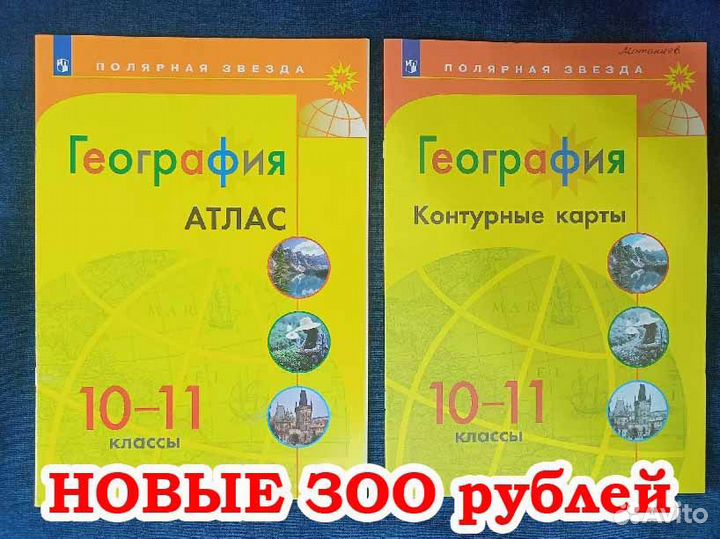 Атлас и к/карты география 10 11 класс