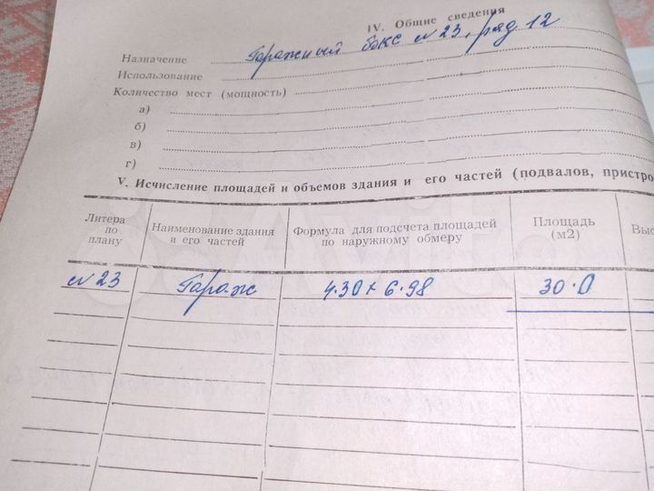 Гараж, 30 м²