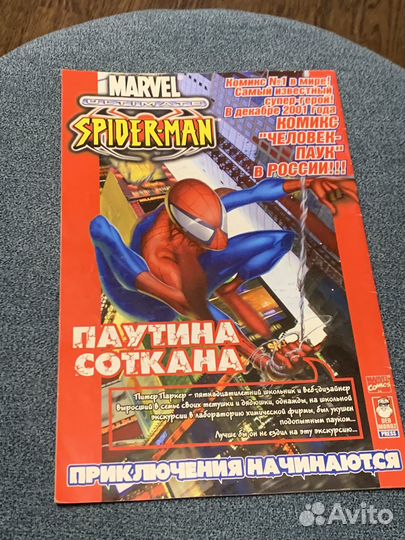 Фантастическая четверка комикс (первый номер)