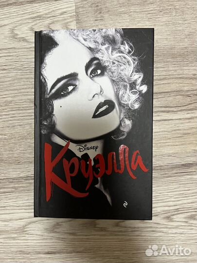 Книга Круэлла Disney