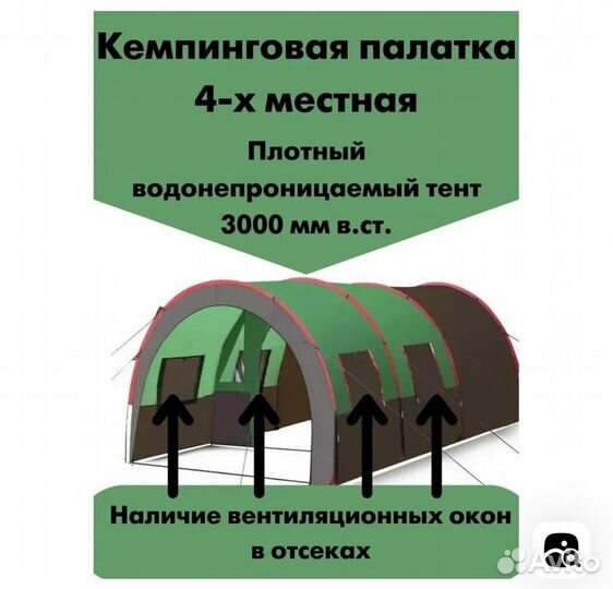 Палатка 4х местная новая