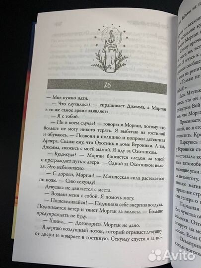 Эти ведьмы не горят. Изабель Стерлинг. Новые