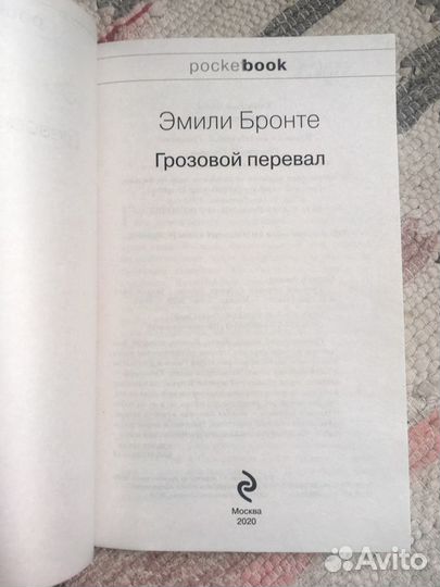 Эмили Бронте - Грозовой перевал